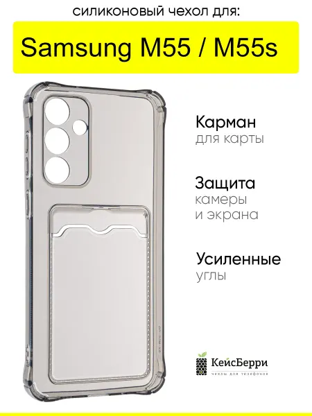 КейсБерри. Чехол для Samsung Galaxy M55 M55s, серия Card Case