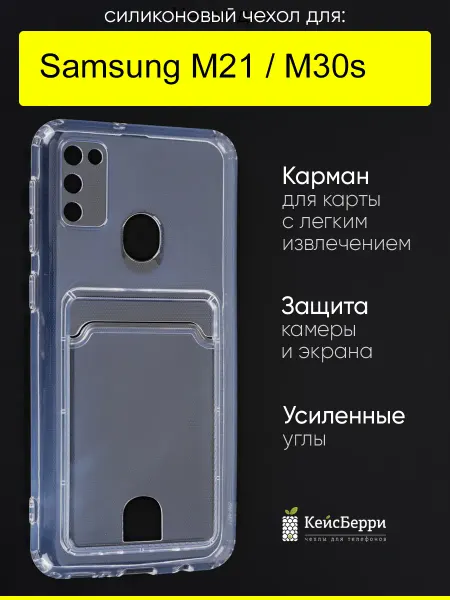 КейсБерри. Чехол для Samsung Galaxy M21 M30s, серия Cardhold
