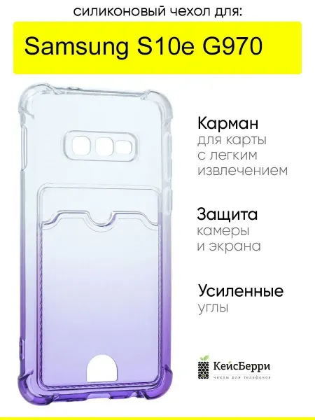 КейсБерри. Чехол для Samsung Galaxy S10e G970, серия Gradient color