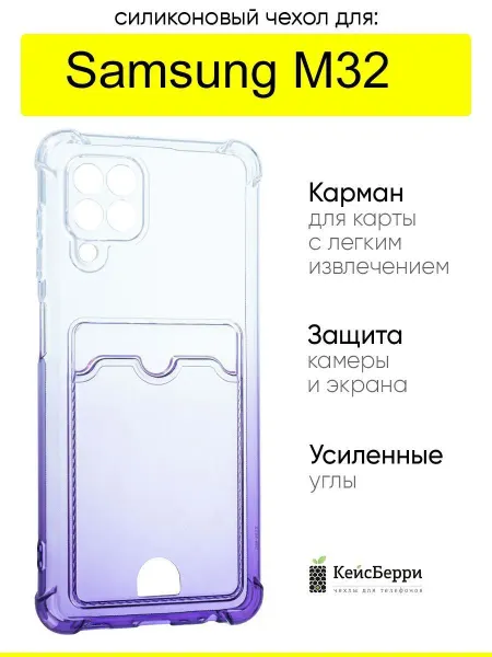 КейсБерри. Чехол для Samsung Galaxy M32, серия Gradient color
