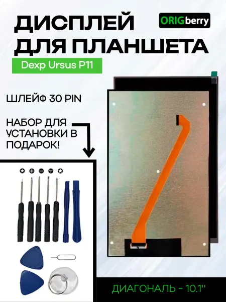 ORIGberry Дисплей для планшета Dexp Ursus P11
