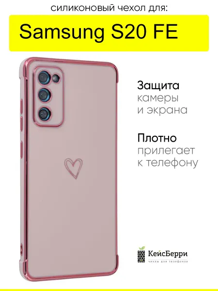 КейсБерри. Чехол для Samsung Galaxy S20 FE, серия Electroplate hearts