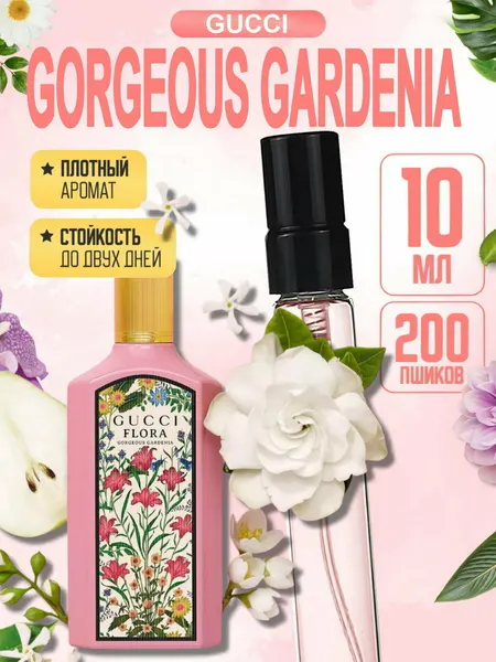 Духи женские Gucci Flora Gardenia, женский парфюм с цветочным ароматом. духи для женщин на каждый день, 10 мл