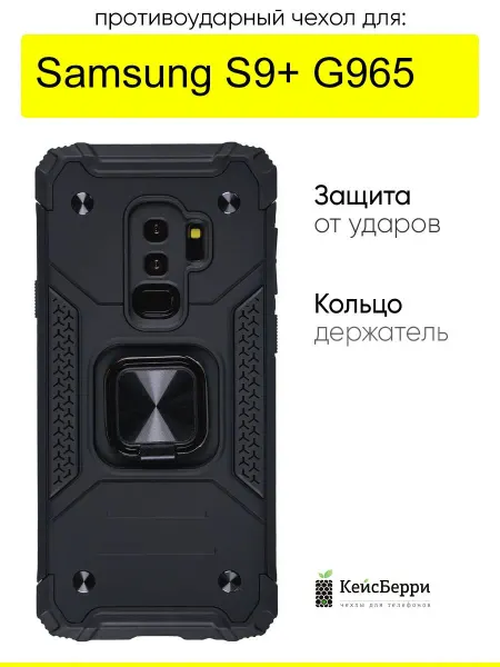 КейсБерри. Чехол для Samsung Galaxy S9+ G965, серия Kickstand