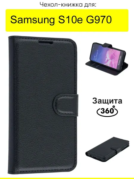 КейсБерри. Чехол для Samsung Galaxy S10e G970, серия PU