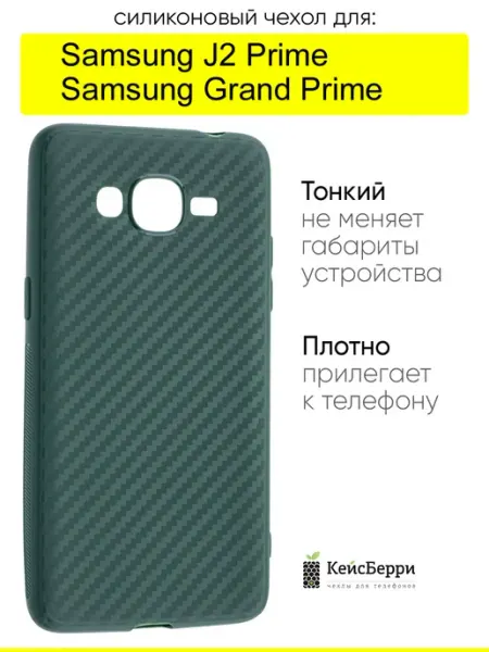 КейсБерри. Чехол для Samsung Galaxy J2 Prime Grand Prime