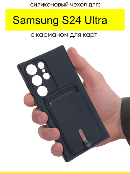 КейсБерри. Чехол для Samsung Galaxy S24 Ultra, серия Pocket