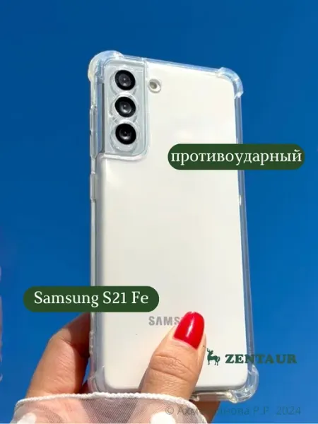 ZENTAUR Чехол на Samsung Galaxy S21 Fe прозрачный противоударный