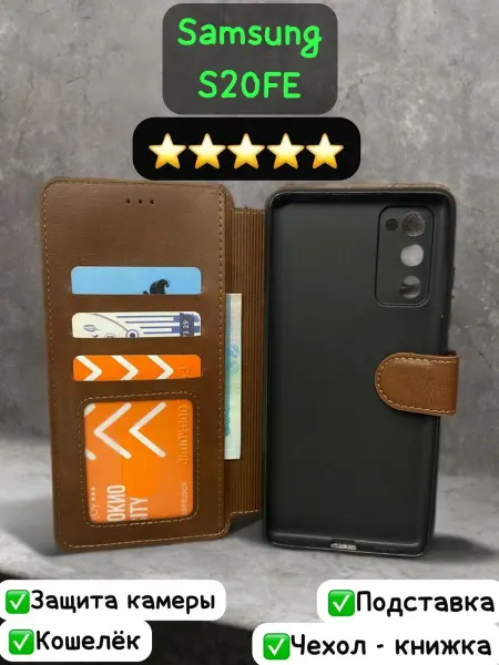 KING MOBILE Чехол книжка Samsung S20 FE