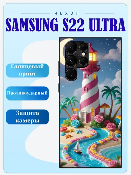 Lidercase Чехол на Samsung S22 Ultra маяк