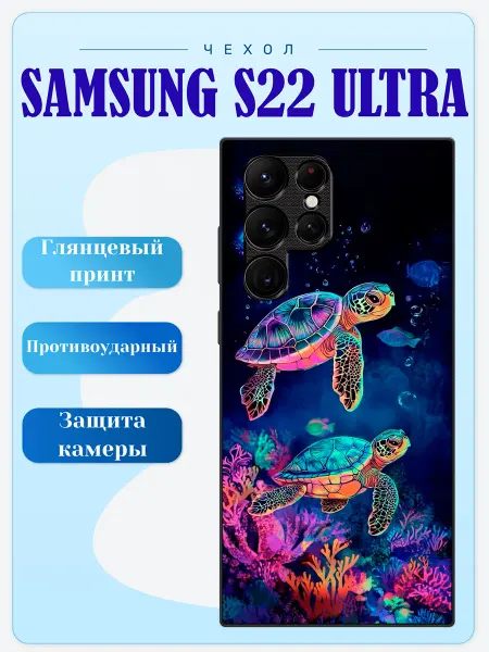 Lidercase Чехол на Samsung S22 Ultra черепаха