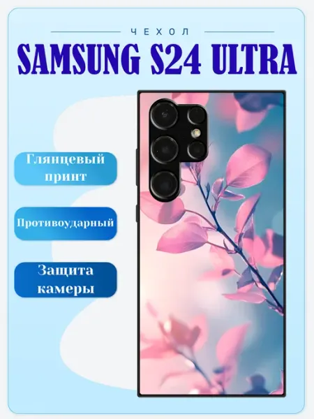 Lidercase Чехол на Samsung S24 Ultra цветы