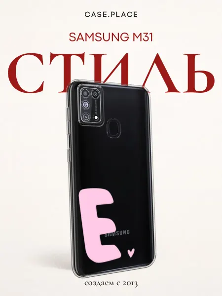 Samsung Чехол на M31 с буквой