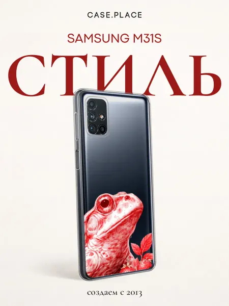 Samsung Чехол на M31s красивый