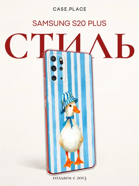 Samsung Чехол на S20 Plus милый