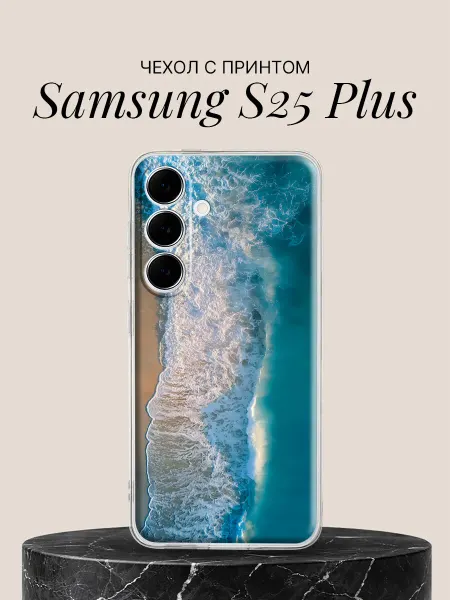Samsung Чехол на S25 Plus с принтом Бирюзовая волна океана