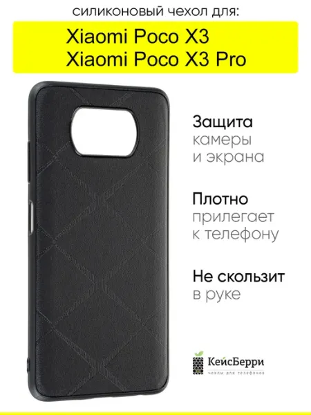 КейсБерри. Чехол для Xiaomi Poco X3 (Pro), серия Texture