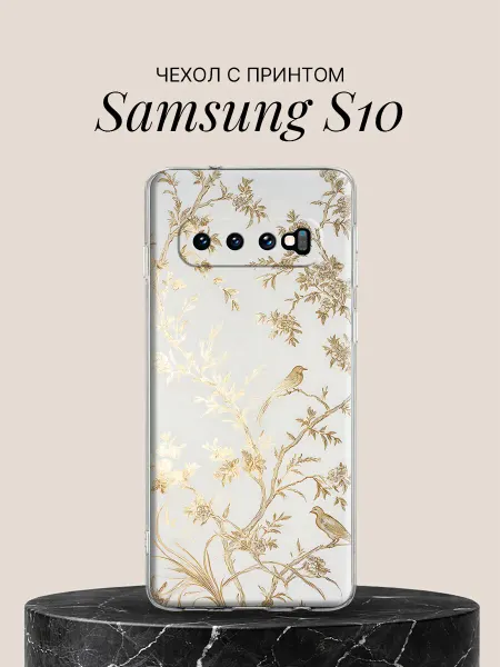 Samsung Чехол на S10 с принтом Птички на золотых ветвях