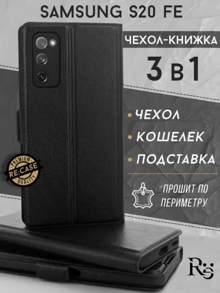 Re: Чехол на Samsung S20 FE книжка с отделением для карт