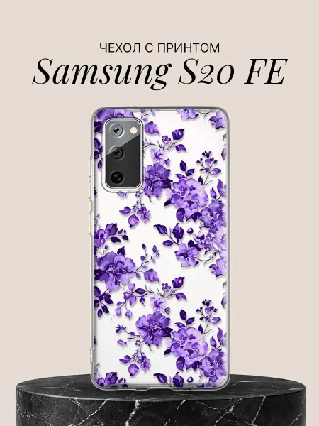 Samsung Чехол на S20 FE с принтом Фиалковый сад