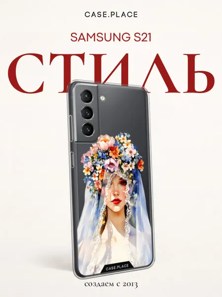 Samsung Чехол на S21 с девушкой