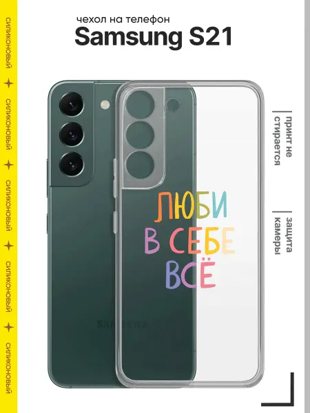 Расчехлидзе Чехол на телефон Samsung S21 силиконовый защитный с принтом