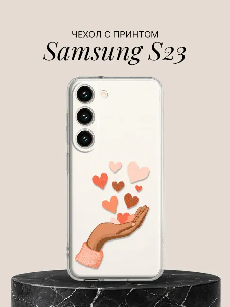 Samsung Чехол на S23 с принтом Сердца в ладони