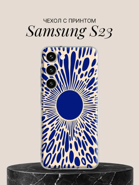 Samsung Чехол на S23 с принтом Синее солнце