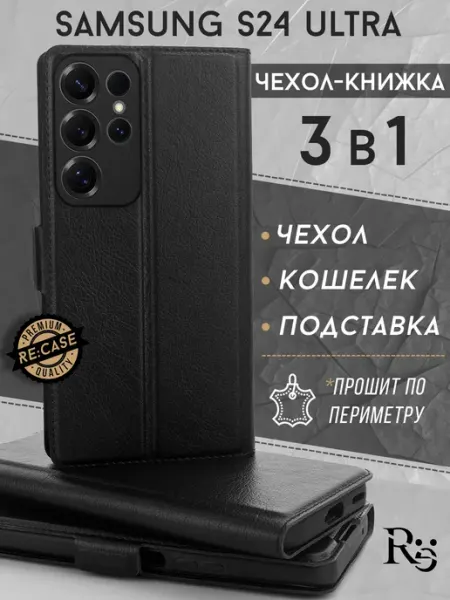 Re: Чехол на Samsung S24 Ultra книжка с отделением для карт