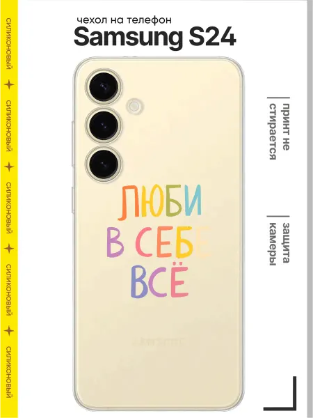 Расчехлидзе Чехол на телефон Samsung S24 силиконовый защитный с принтом