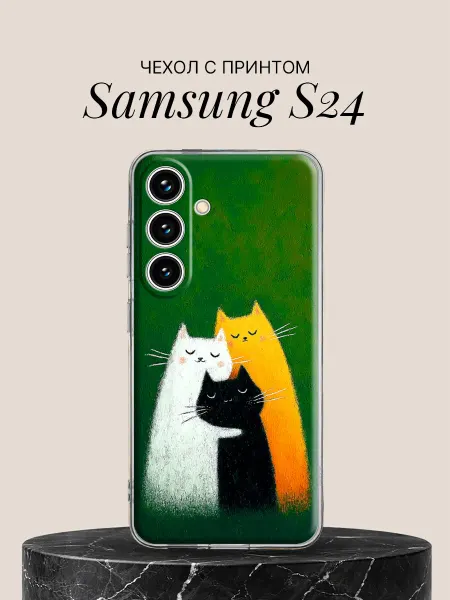 Samsung Чехол на S24 с принтом Три кота