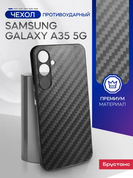 Samsung Чехол на А35