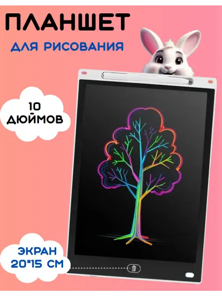 Планшет для рисования электронный для детей-10 Д