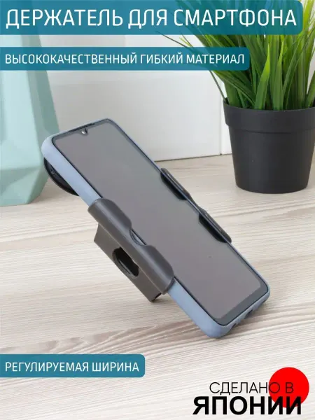 INOMATA Держатель для смартфона