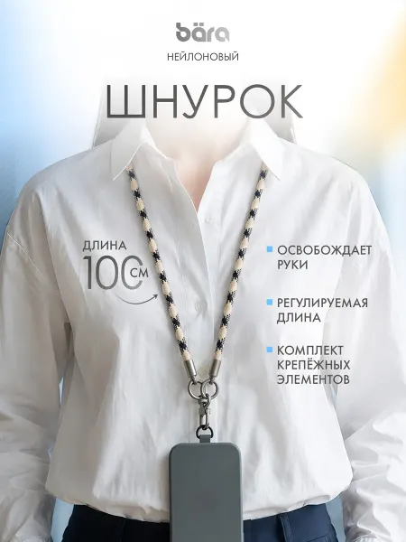 Шнурок плетеный для смартфона