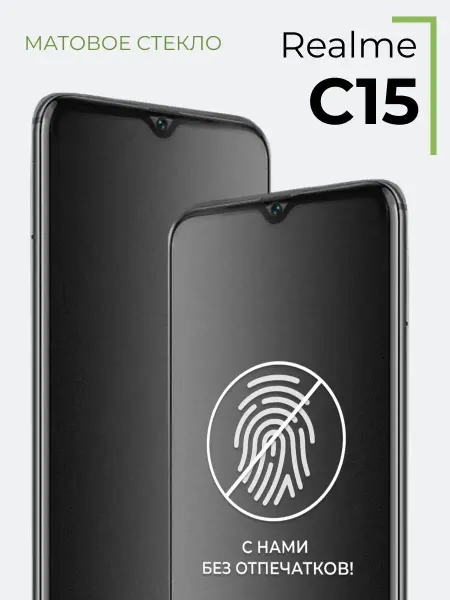 Yookie Матовое стекло Realme C15