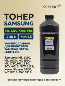 Content Тонер Samsung ML-1210 Xerox P8e, 1.5, 700 г, черный
