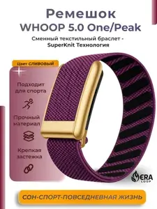 Whoop Эластичный Ремешок для Вуп 5.0 One Peak SuperKnit