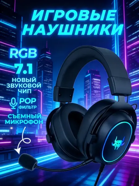 Наушники игровые проводные 7.1 канала с микрофоном
