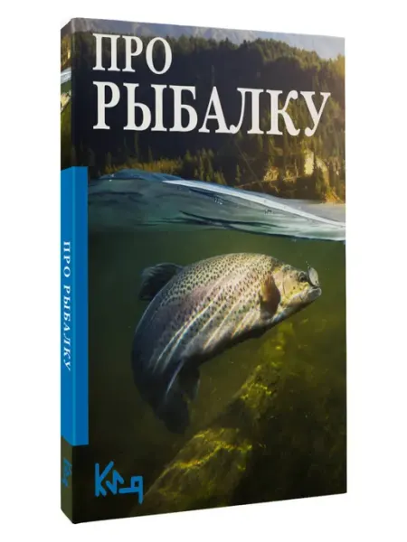 АСТ Про рыбалку. Четко и по делу
