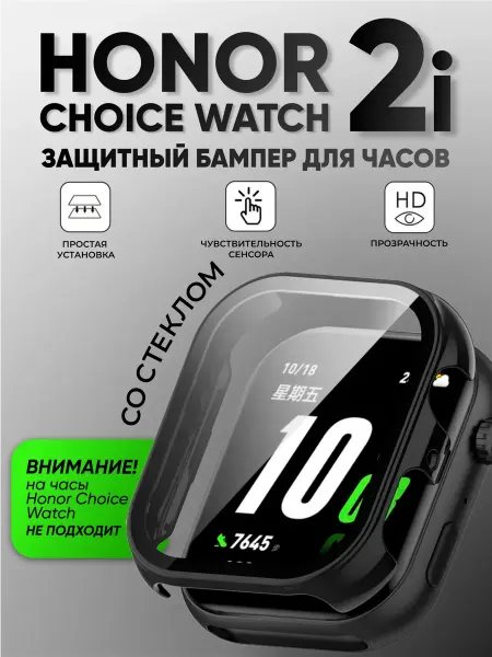 Чехол для Honor choice watch 2i
