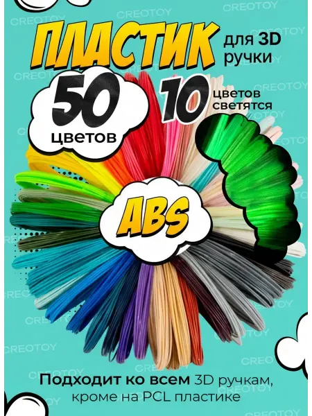3D-handlPro Пластик для 3д ручки стержни abs набор + светящиеся