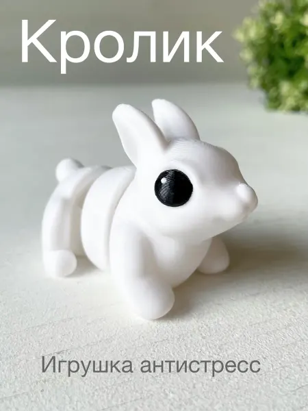 3д Ник Игрушка подвижная антистресс Кролик