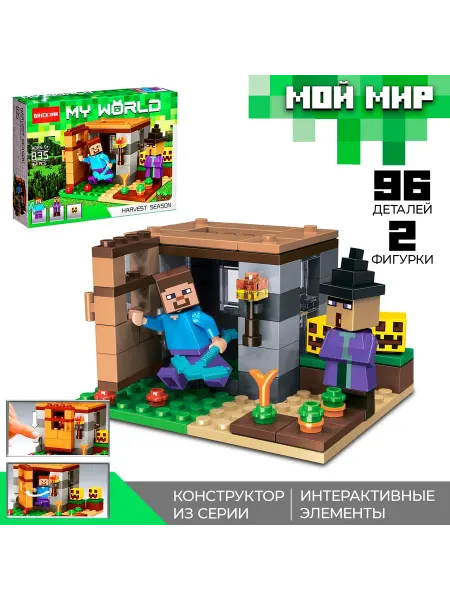 Brick Конструктор блочный «Мой мир», 96 деталей