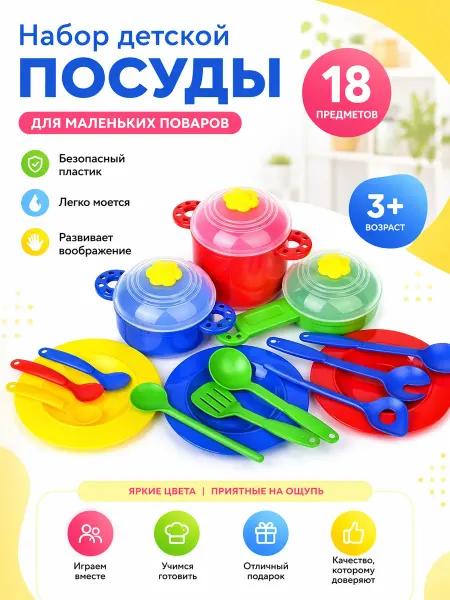 ArmStore-lux Игрушечная посудка детская, игровой набор для кухни 18шт