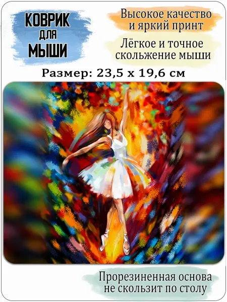 BjK Коврик для мыши "Балерина"