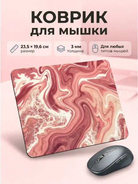 BjK Коврик для мыши "Розовый мрамор"