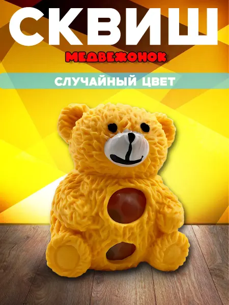 HappiToys Антистресс игрушка Медвежонок