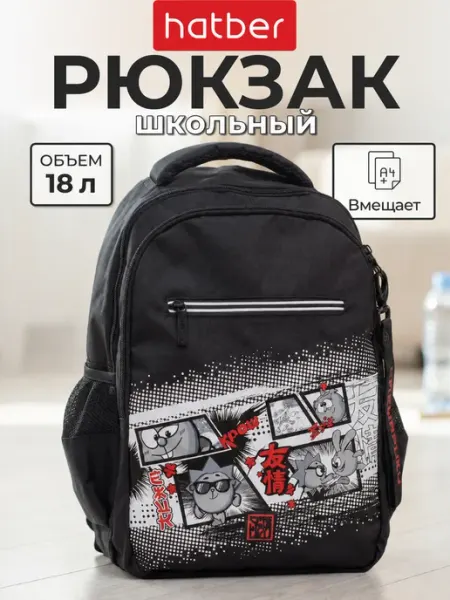 Hatber Рюкзак школьный для подростков