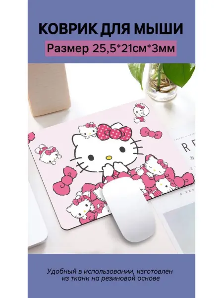 Нет бренда Коврик для мыши Хэллоу Китти серо-розовый Hello Kitty